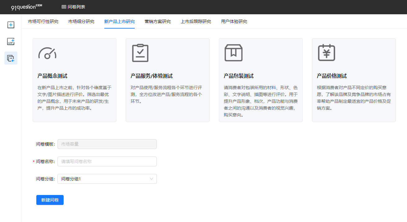 2023-9-5 GPT生成问卷发布产品动态配图