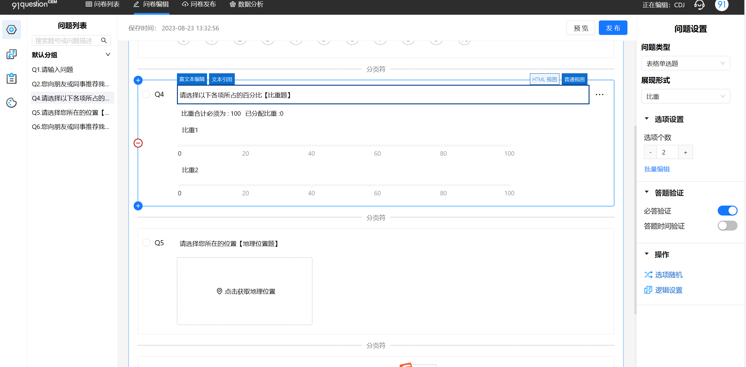 问卷编辑以及数据交叉表功能进一步提升产品动态配图