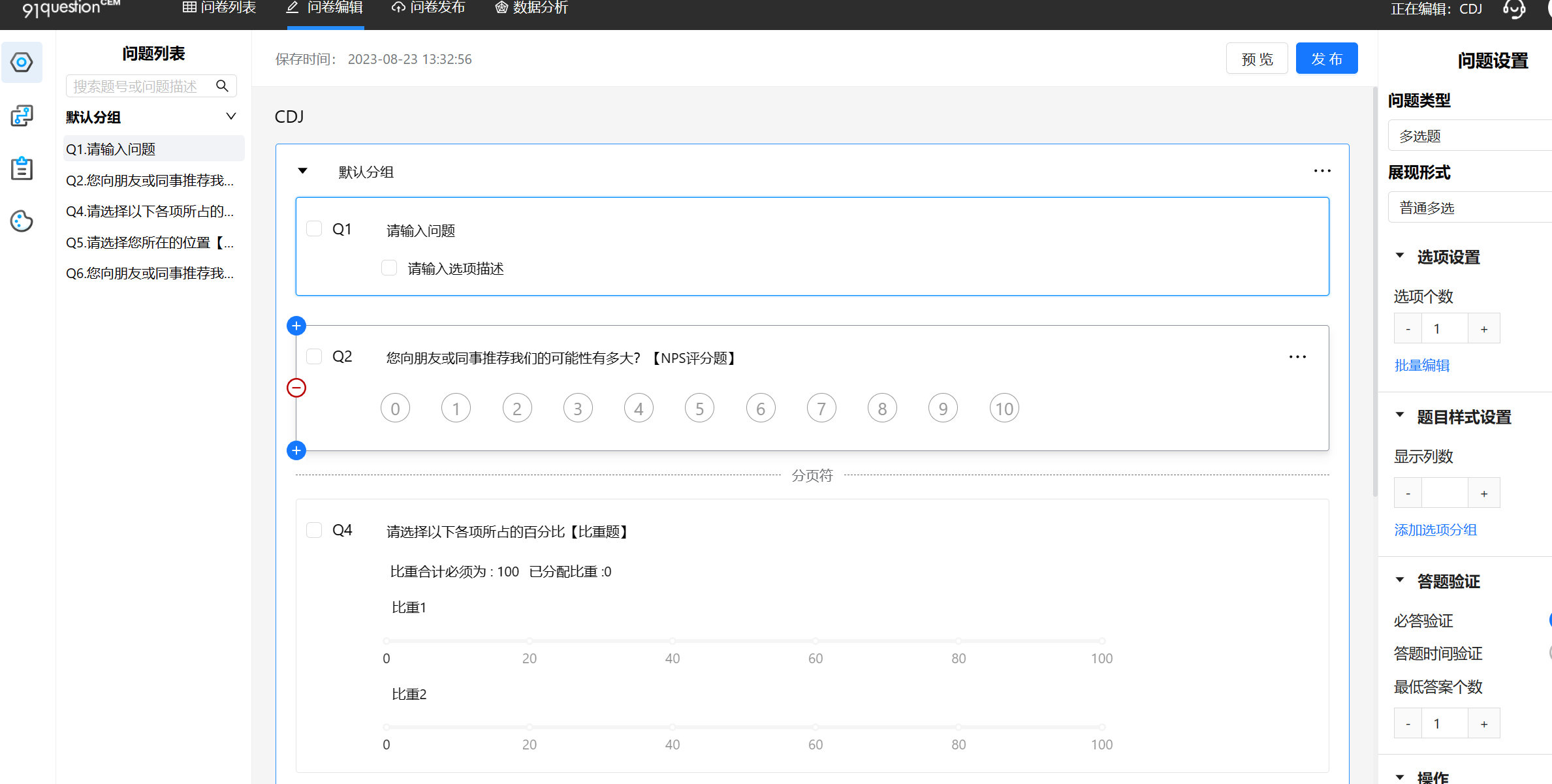 问卷编辑模块与数据分析模块的大幅改进产品动态配图
