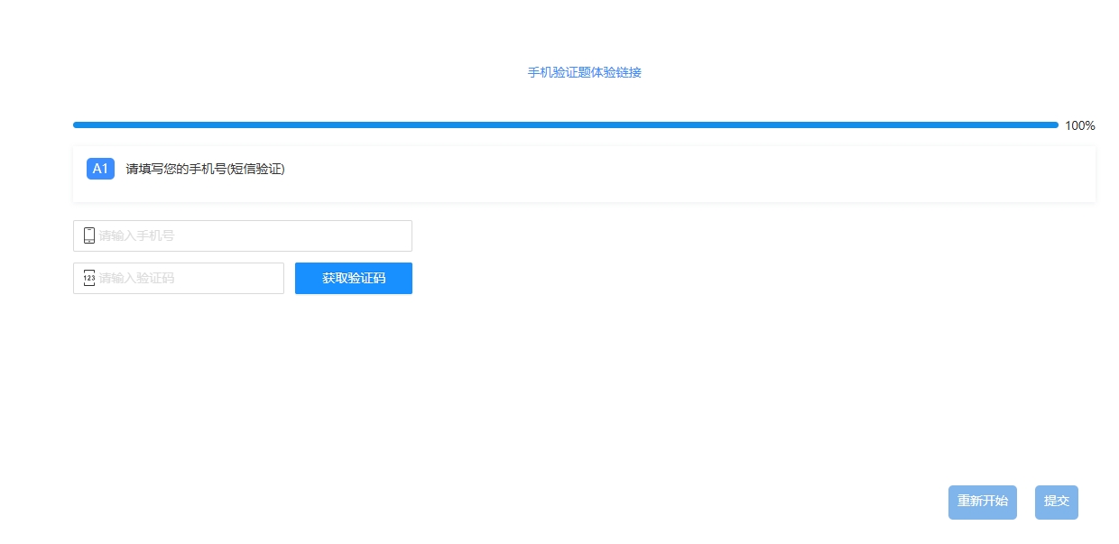 新增手机号验证题产品动态配图