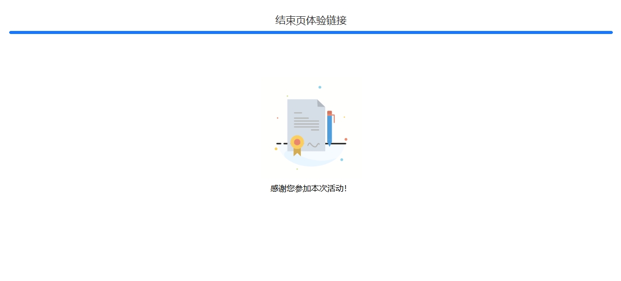 自定义答题结束页功能更新产品动态配图