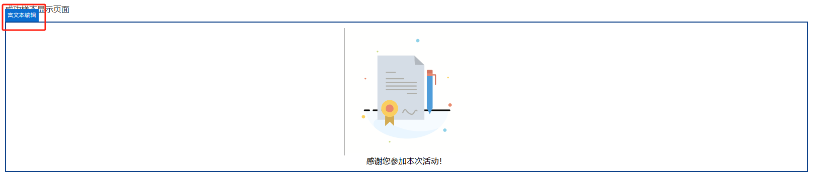 自定义答题结束页功能更新功能示意图