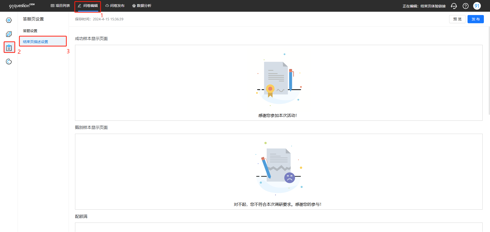 自定义答题结束页功能更新功能示意图