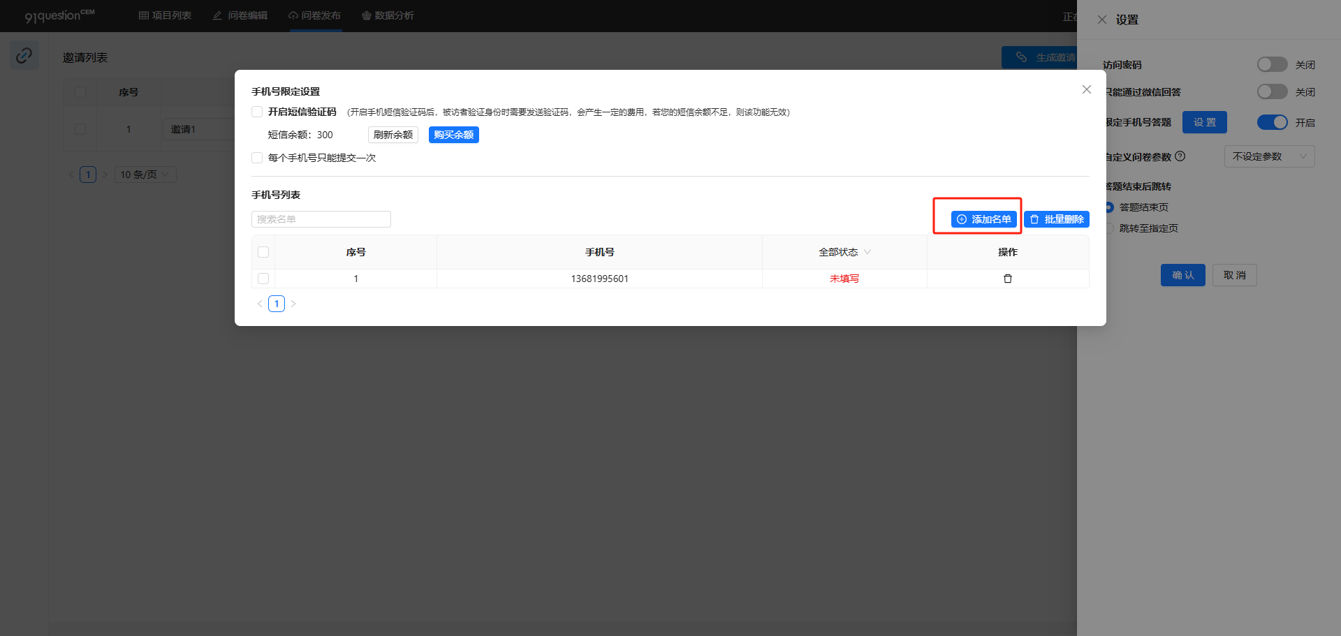 新增限定手机号答题功能功能示意图