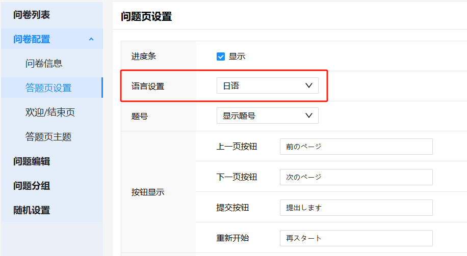 新增答题页多语言功能功能示意图