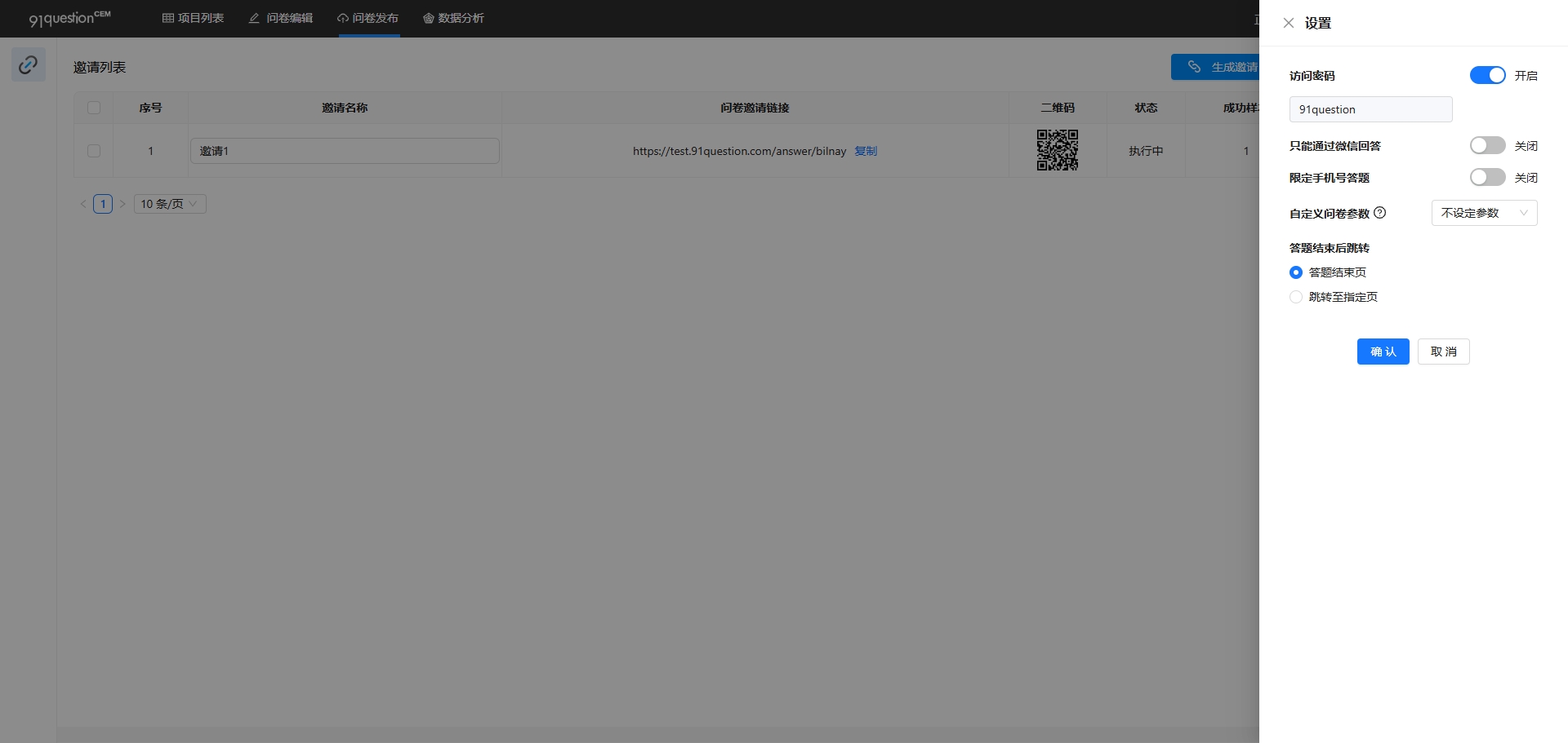 新增问卷访问密码功能产品动态配图