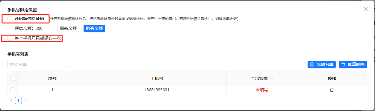 新增限定手机号答题功能功能示意图