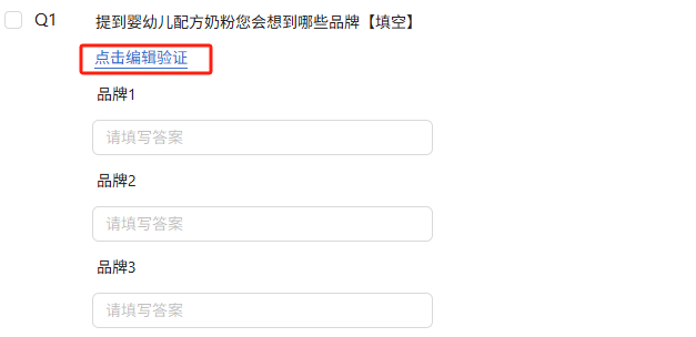 新增填空题验证功能功能示意图