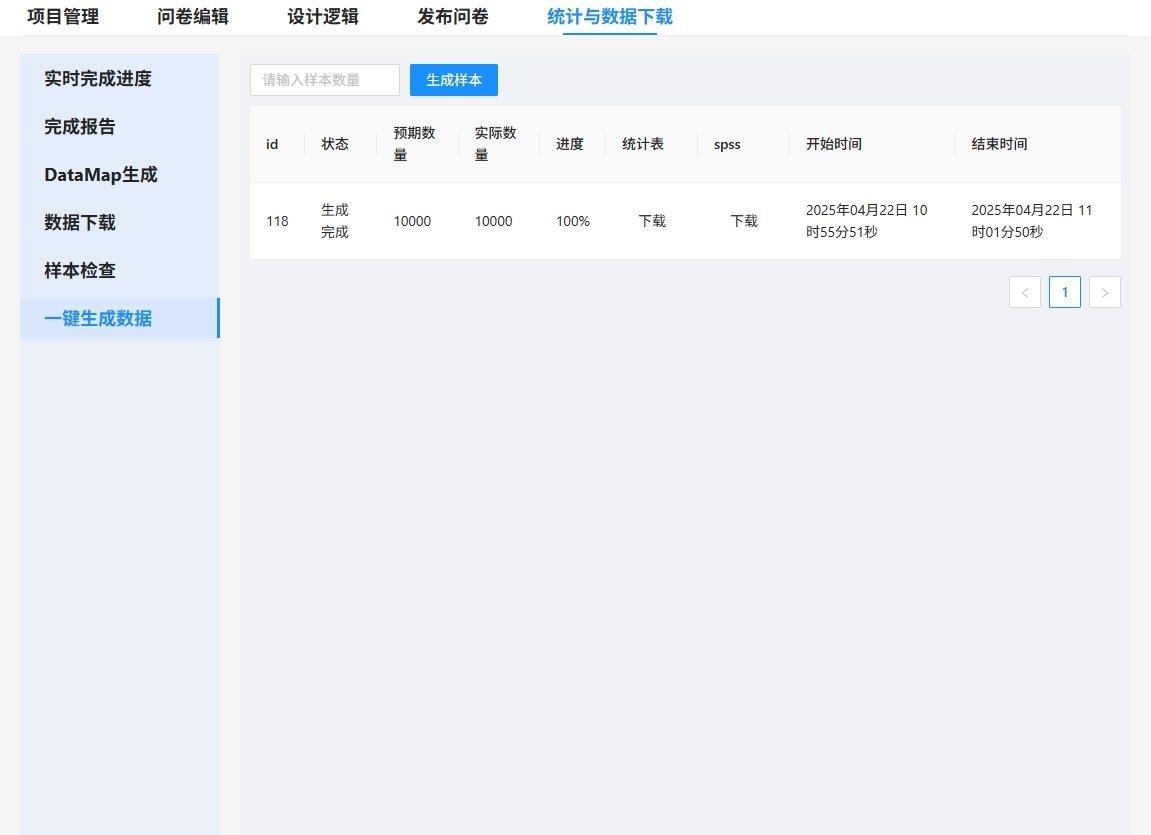 一键模拟数据生成功能发布产品动态配图
