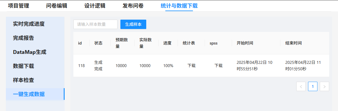 一键模拟数据生成功能发布功能示意图