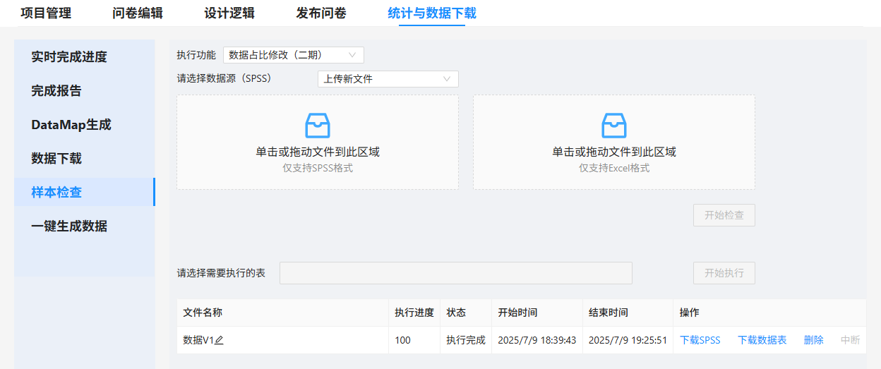 一键DP修数功能发布功能示意图