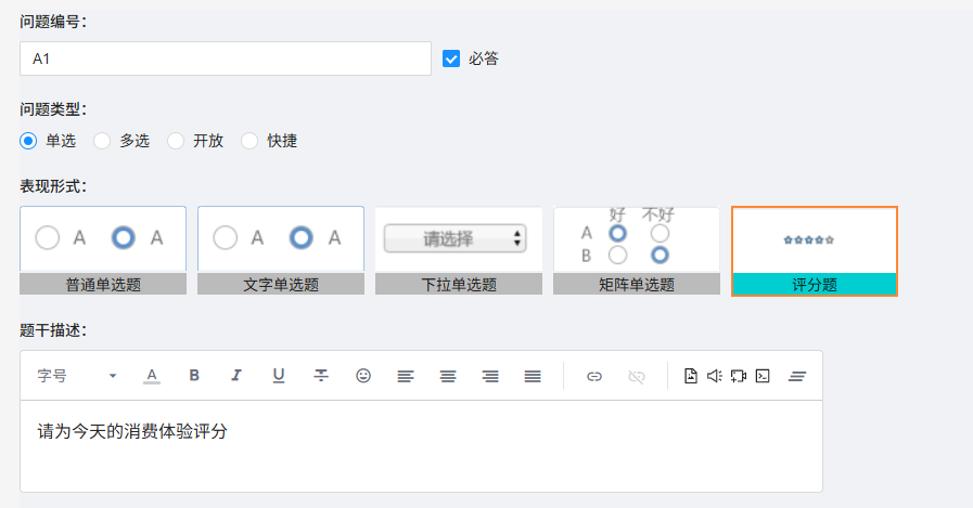 新增卡片评分题功能示意图