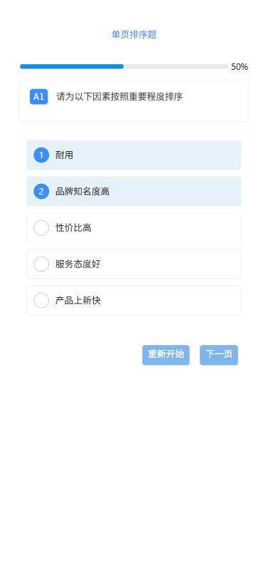新增单页排序题 功能示意图
