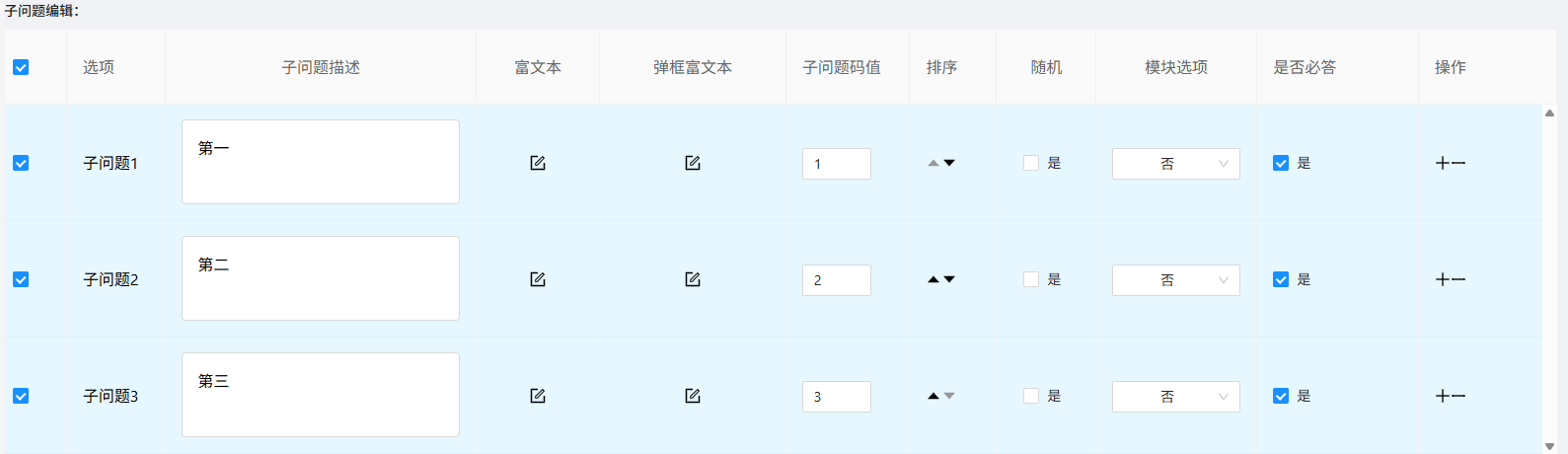 新增单页排序题 功能示意图