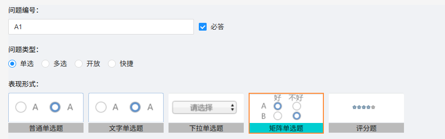 新增单页排序题 功能示意图